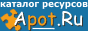  Apot.Ru - ������� �������� ��������